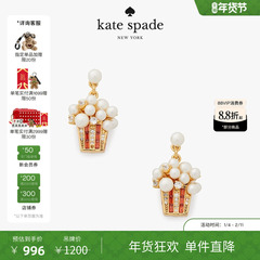 【新年礼物】kate spadeks winter carnival 爆米花可爱耳坠
