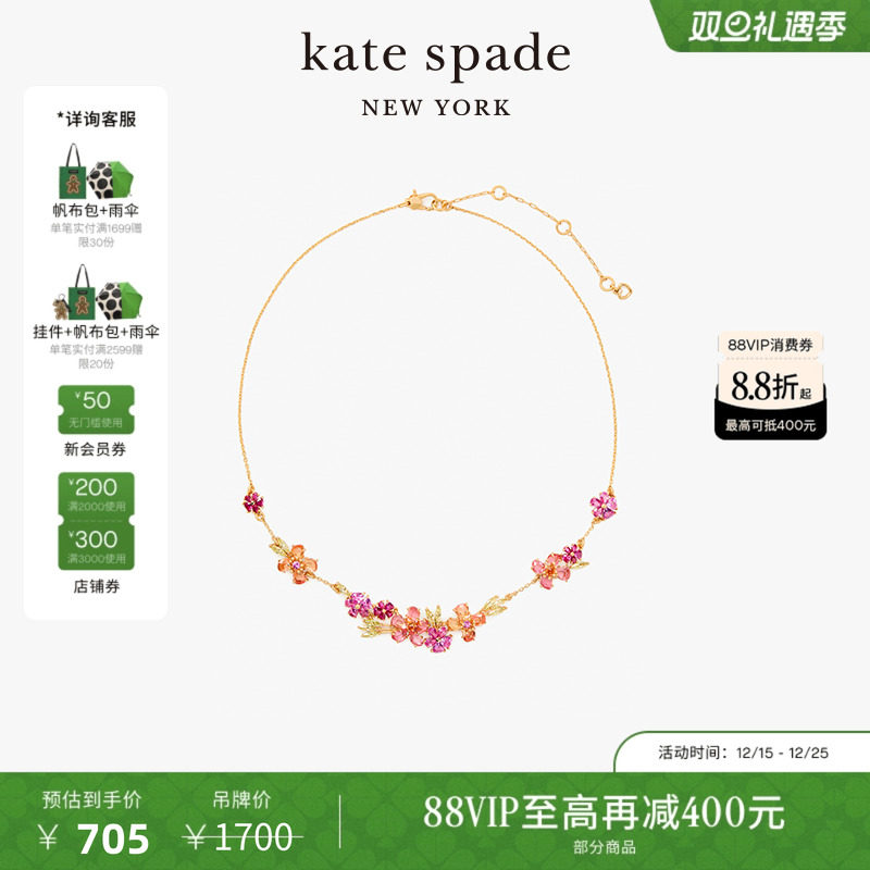 katespadeParadise花卉项链