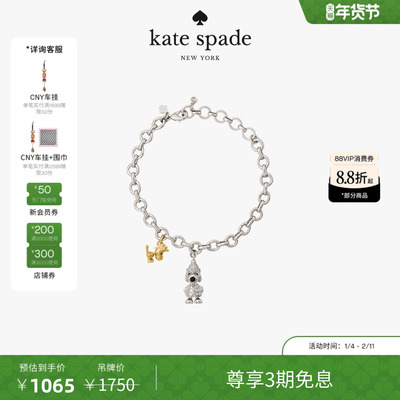 【3期免息】【新年礼物】Kate spadeSNOOPY史努比联名造型手链女