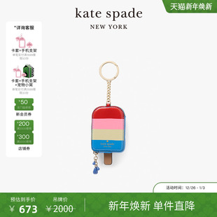 kate spade Bar 旦礼物 Snack 冰棒造型零钱包挂饰 元