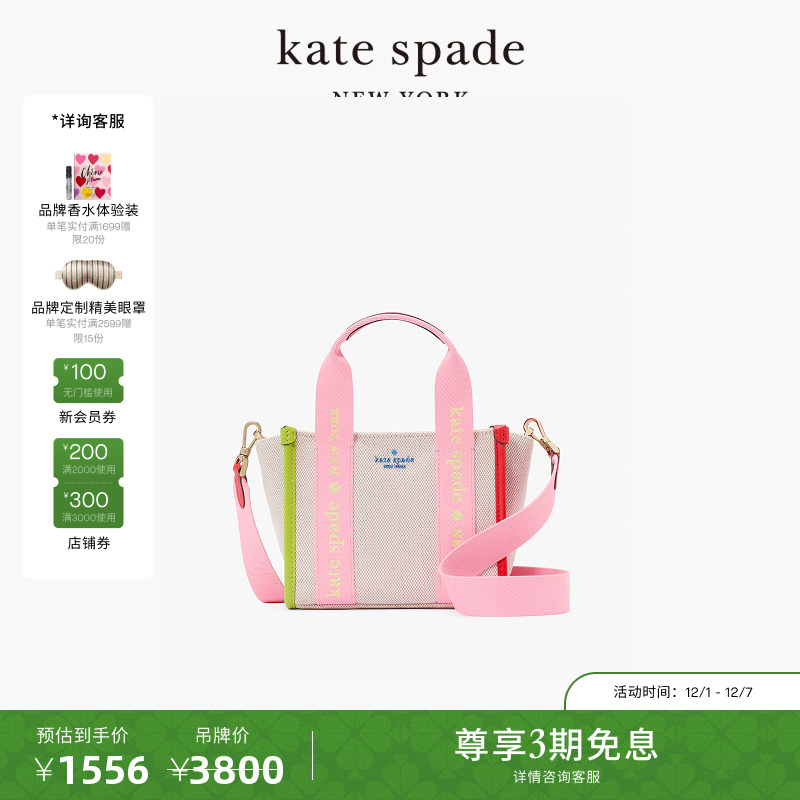katespade织物帆布托特包轻奢女