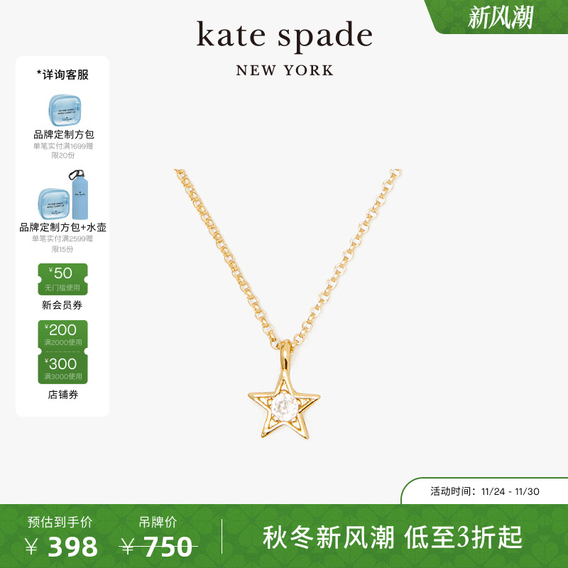 katespade迷你星星吊坠