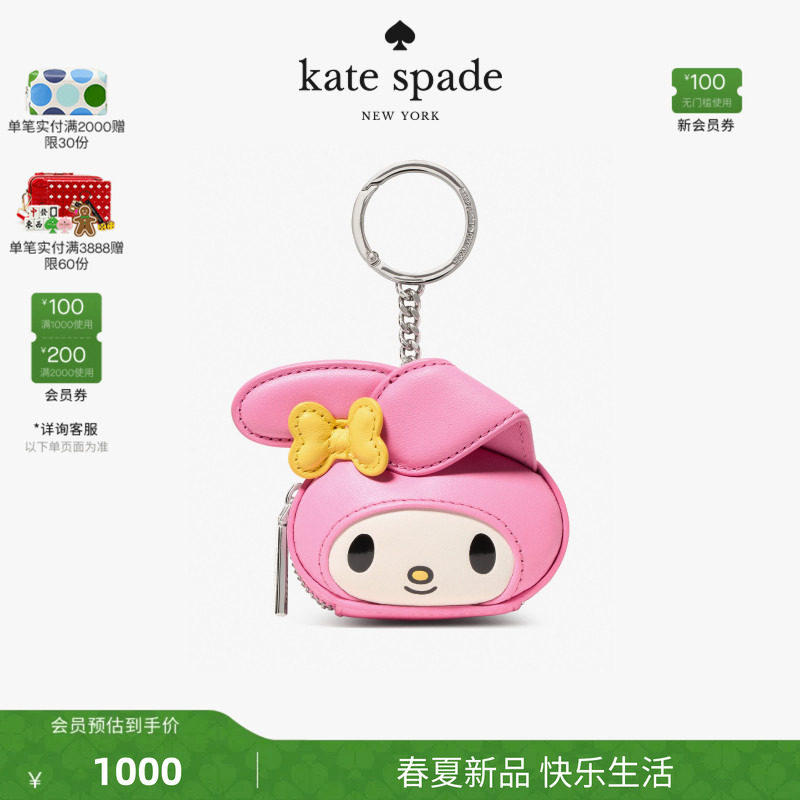 【2026新款】kate spade ksHELLO KITTY联名美乐蒂零钱包包挂轻奢