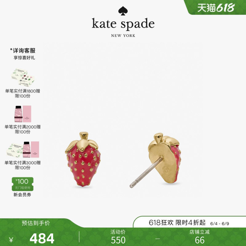 【2026新款】kate spade ks SECRET GARDEN草莓造型耳钉