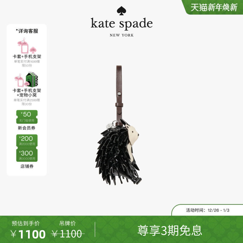 【3期免息】【元旦礼物】kate spade Critters刺猬包挂挂件