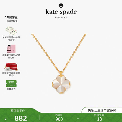 katespade四叶花母贝吊坠项链女