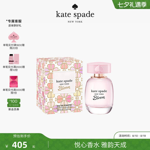 katespade繁花悦心花果香香水女