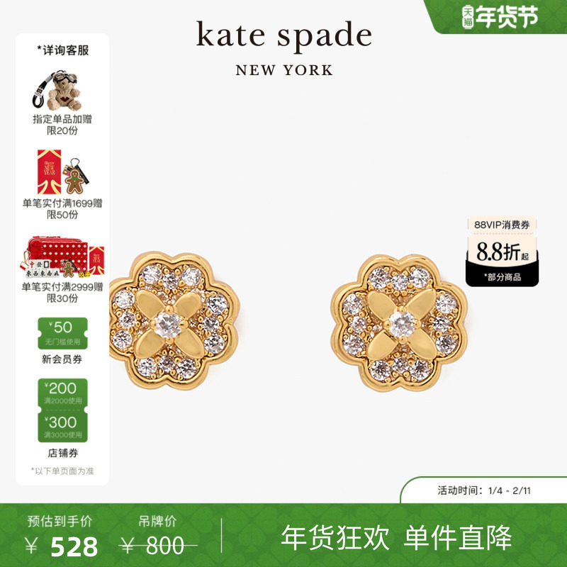 【新年礼物】【礼盒】kate spade ksHeritage Bloom四叶花耳钉,饰品/流行首饰/时尚饰品新,耳钉,淘宝优惠券,粉丝福利购,淘宝优惠卷