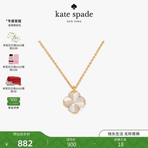 katespade四叶花母贝吊坠项链女