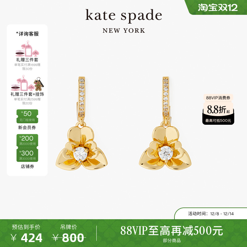 katespade三色堇造型耳环