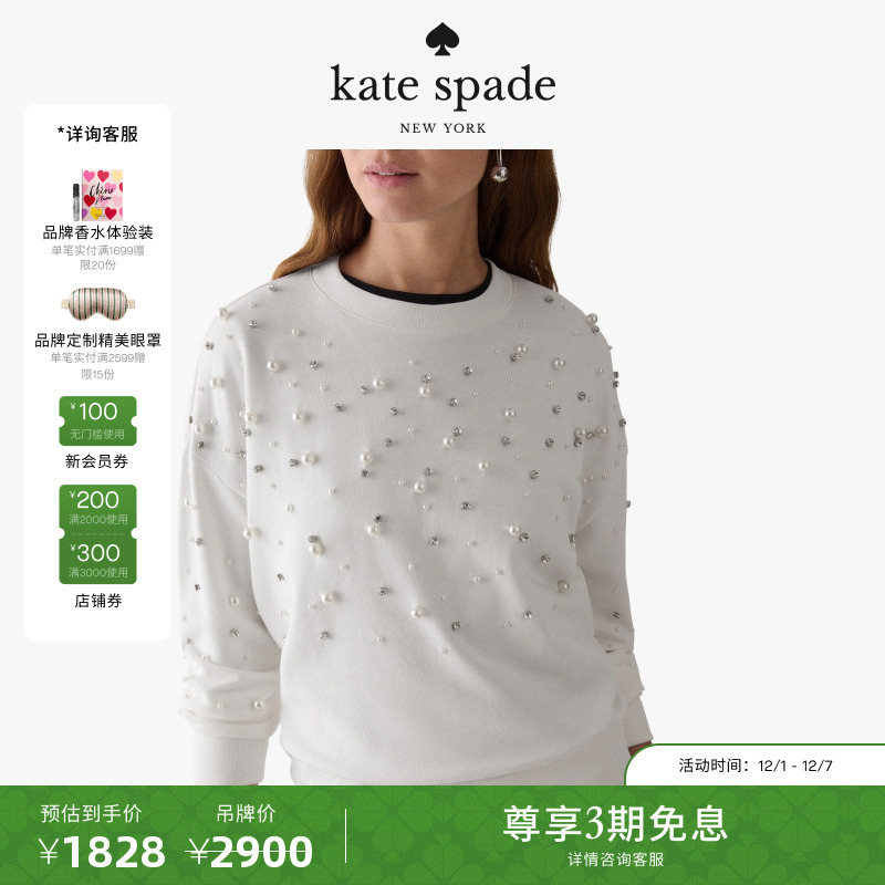 【3期免息】【2025新款】Kate spade 饰仿钻仿珍珠休闲卫衣女轻奢