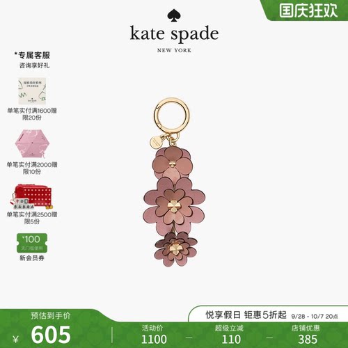 katespade仿四叶花花朵挂饰女