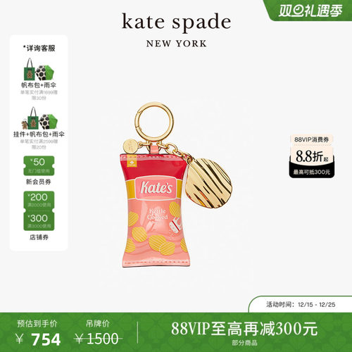 katespade薯片造型钥匙扣挂饰女