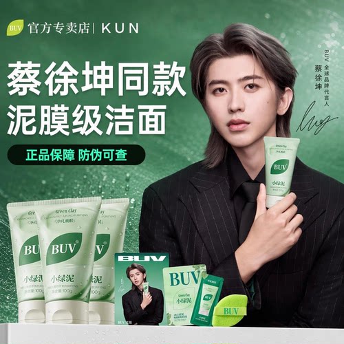 buv小绿泥洗面奶黑头控油清洁
