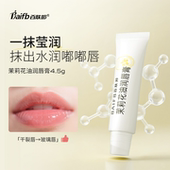 百肤邦茉莉花油润唇膏唇部润唇护理唇膏女保湿 滋润补水多效护唇膏