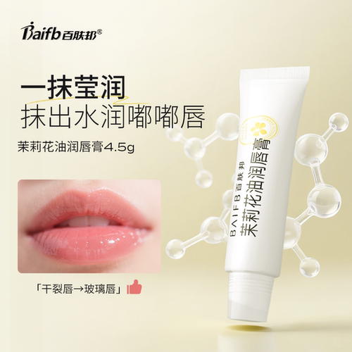 百肤邦修复唇炎保湿滋润唇膏
