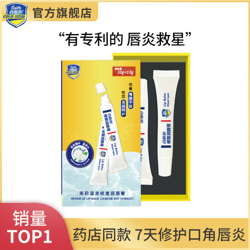 百肤邦修复润唇膏唇炎专用保湿去死皮唇膜淡化唇纹烂嘴角防干裂