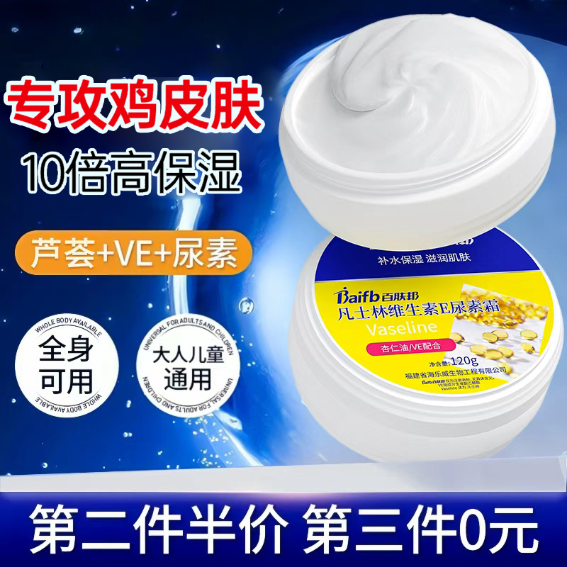 百肤邦凡士林维e尿素霜