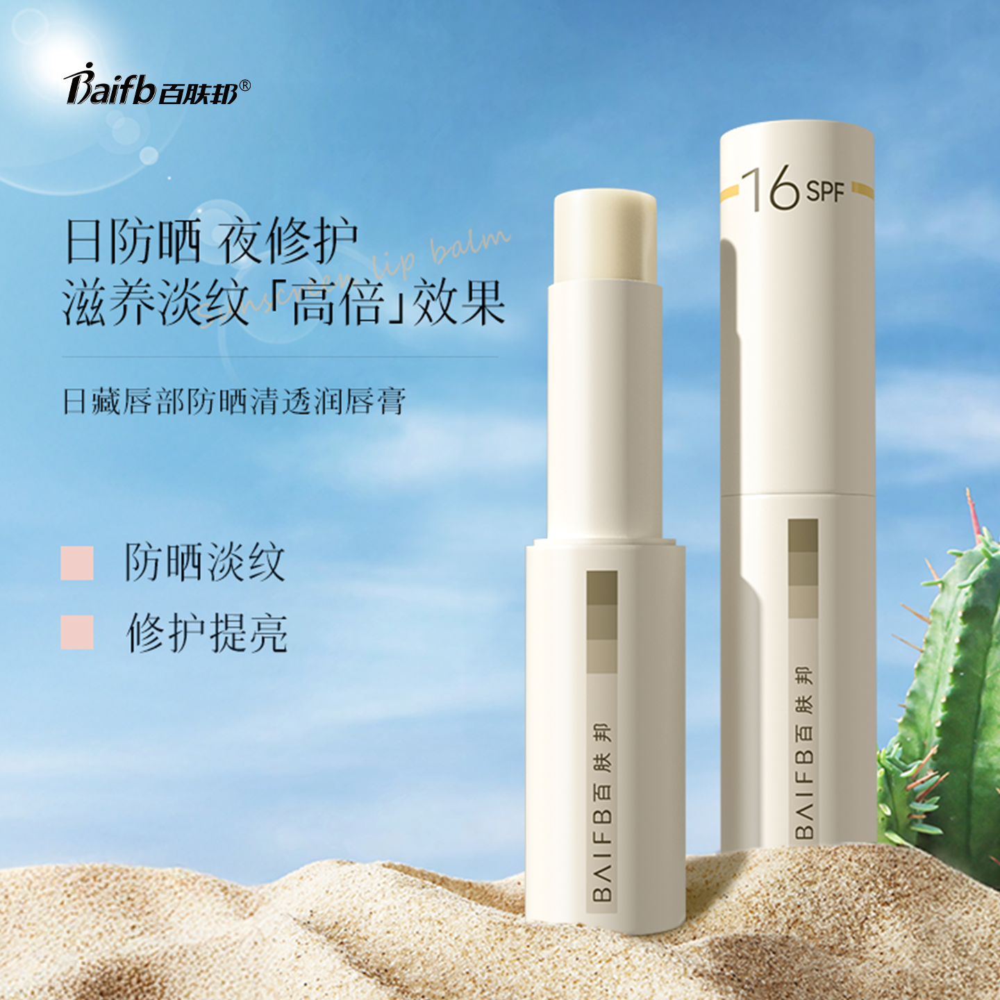 百肤邦保湿润唇润唇膏