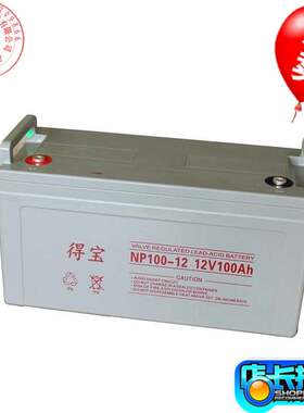 12V100AH蓄电池UPS 消防主机 直流屏照明 电梯应急系统NP12-100