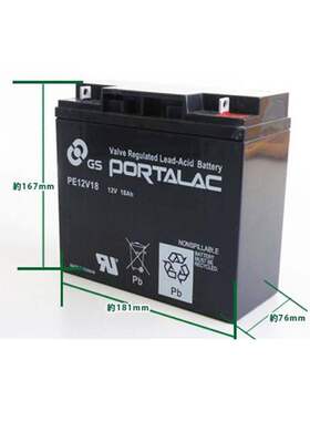 GS蓄电池PE12V18A免维护电池12V18AH原装电瓶包邮PORTALAC计算机