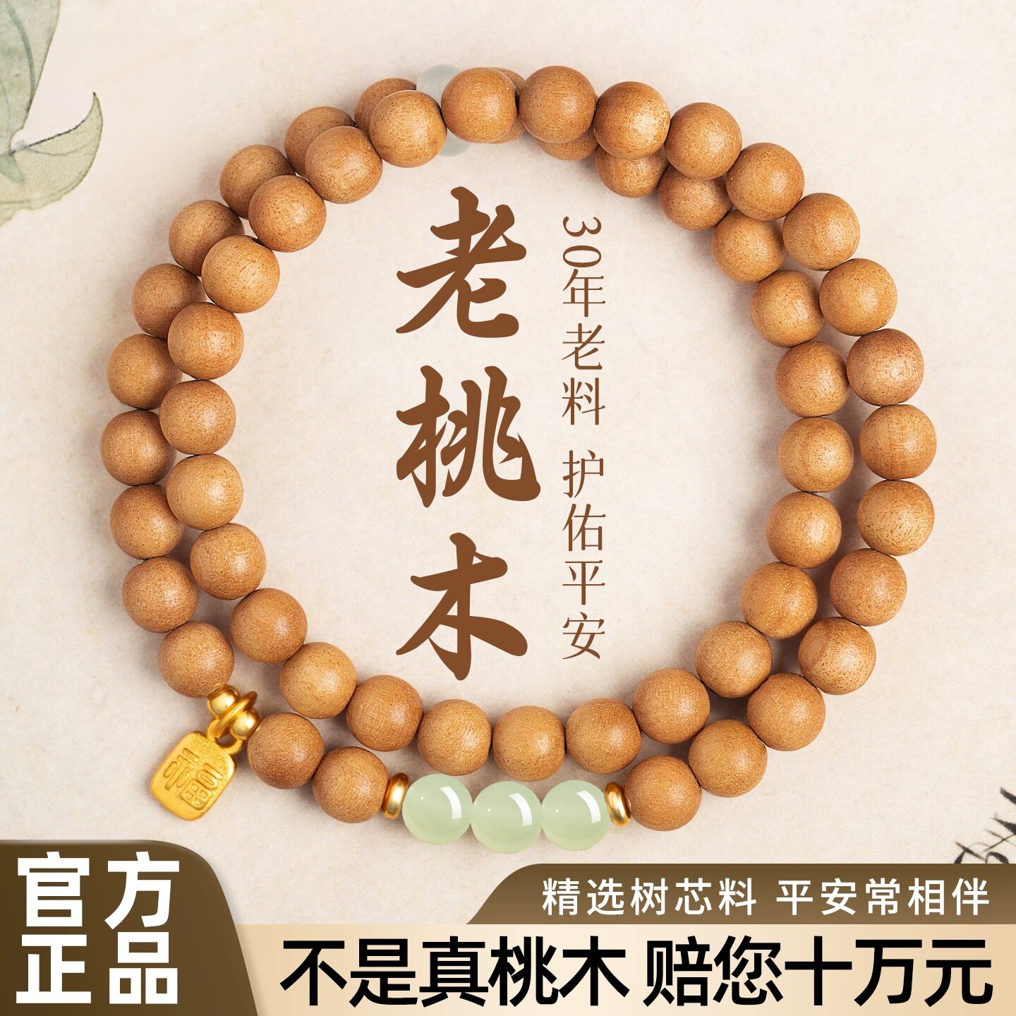 泰山老桃木和田玉手串女款护身符手链转运珠木质佛珠男士朱砂礼物