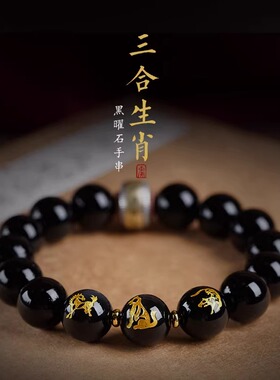 普陀山天然黑曜石手链三合手串