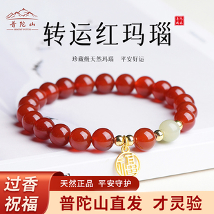 普陀山天然红玛瑙手串女款和田玉转运珠招财纳福水晶手链七夕礼物