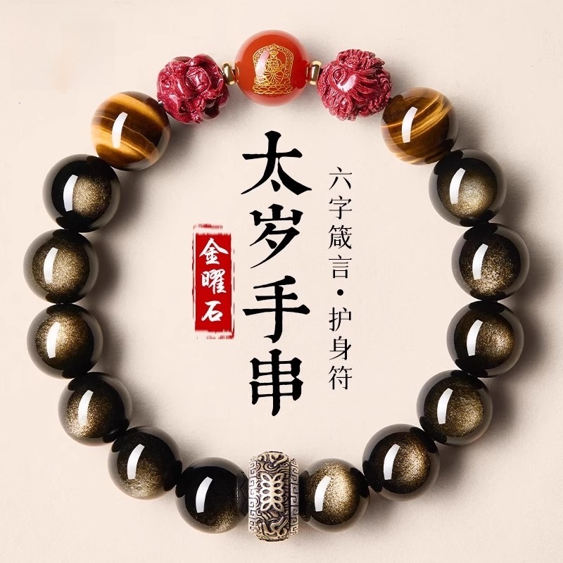 天然黑曜石手串猫眼金曜石转运珠