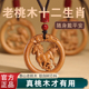 普陀山天然桃木十二生肖挂件本命年护身符男女赤马吊坠钥匙扣项链