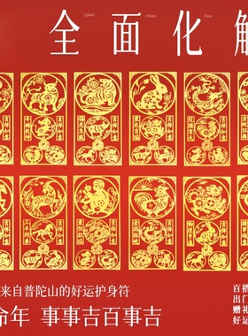 本命年太岁手机贴三合六合生肖