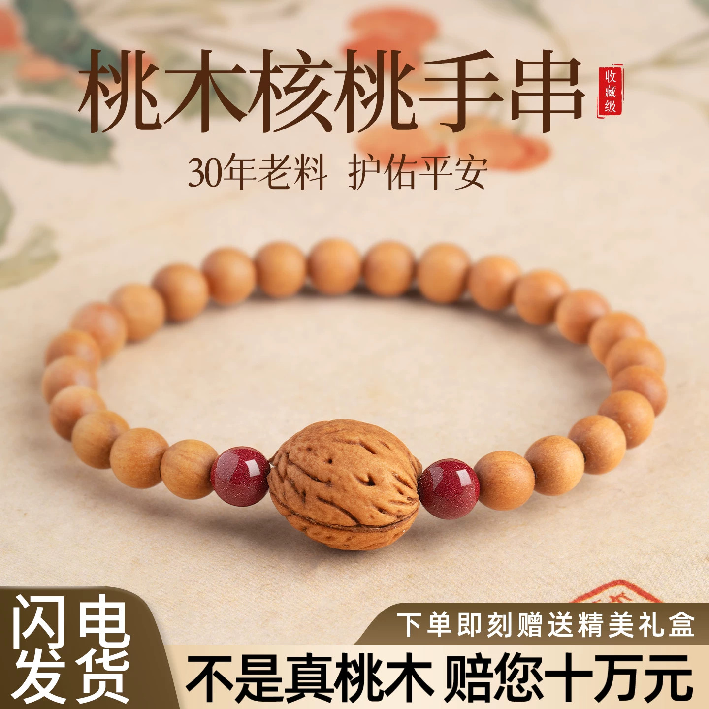 泰山老桃木桃核手串压惊转运珠护身符平安好运朱砂手链盘玩念珠
