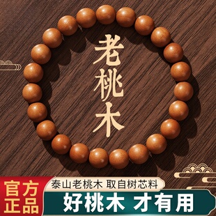 普陀山天然桃木手串男女款念佛珠朱砂转运珠雷击正品木质手链手镯