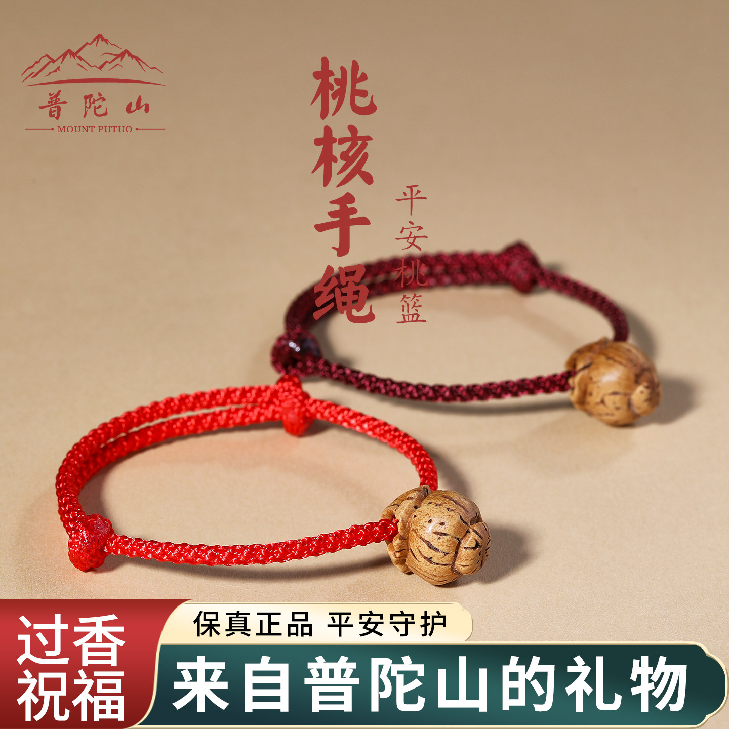 普陀山宝宝桃核红绳手链新生婴儿童压惊防惊吓桃篮手串护身符手绳