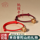 普陀山宝宝桃核红绳手链新生婴儿童压惊防惊吓桃篮手串护身符手绳