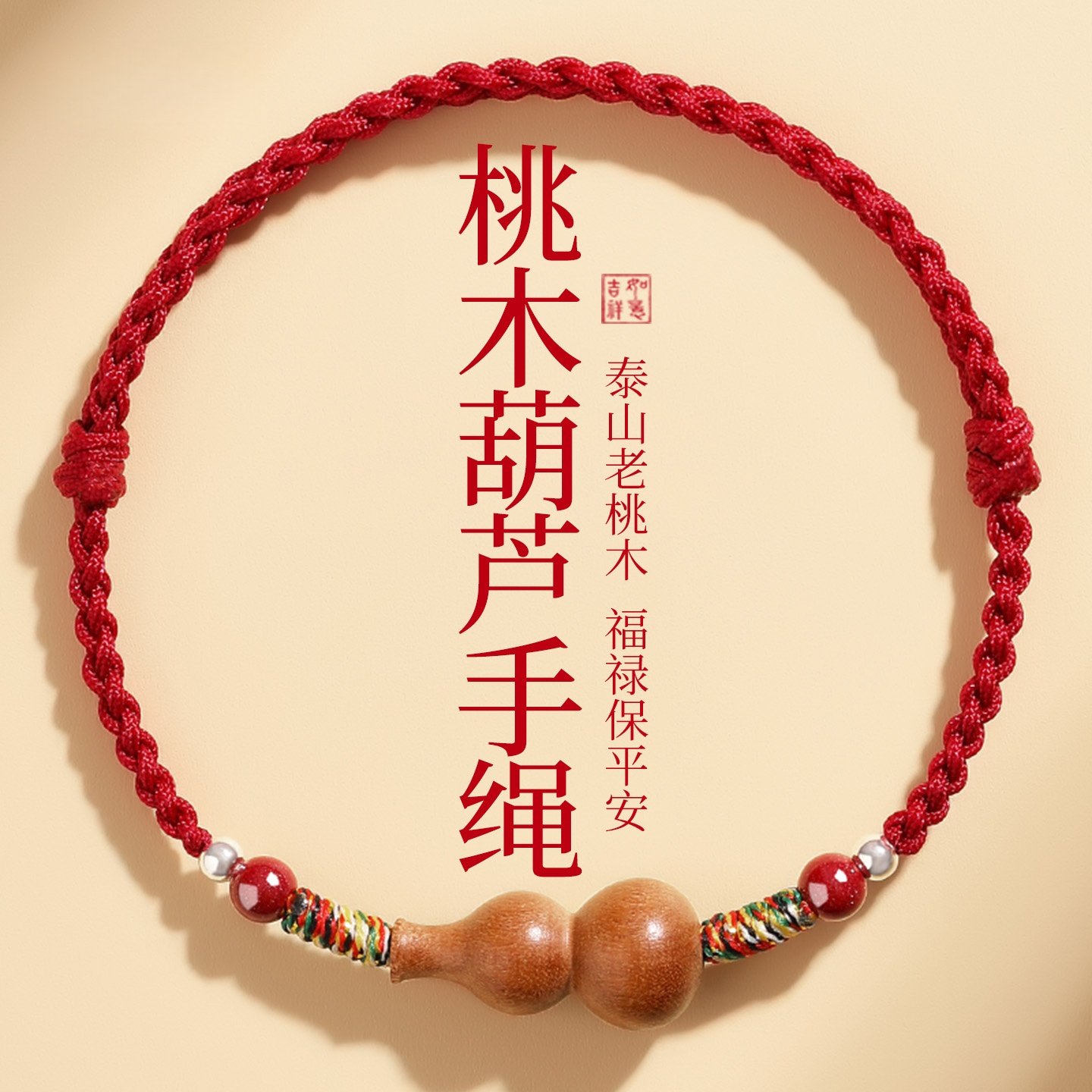 天然老桃木葫芦红手绳朱砂转运珠