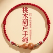 普陀山天然老桃木葫芦红手绳朱砂转运珠平安脚链本命年红绳手链