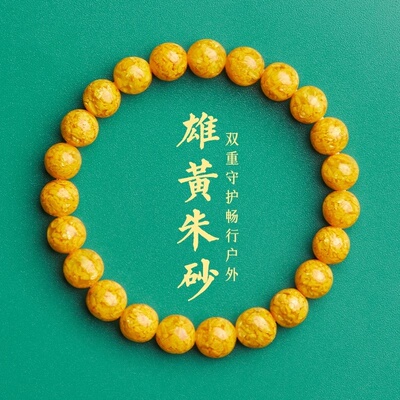 普陀山天然雄黄原矿晶体朱砂手串