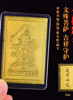 普陀山文殊菩萨平安符逢考必过