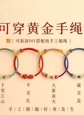 桃花编织可穿黄金DIY转运珠手绳