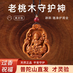普陀山桃木赤马挂件护身符女士本命年太岁化符十二生肖本命佛吊坠