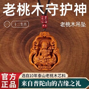 普陀山马年真桃木赤马挂件平安本命佛生肖吊坠本命年守护神护身符