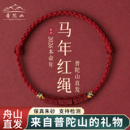 普陀山天然朱砂六字真言红绳手链脚链男女转运珠2026马年红手绳
