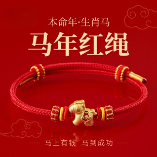 普陀山2026马年本命年红手绳手工编织太岁护身好运红绳手链送礼物