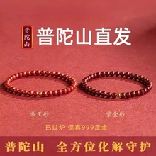 普陀山朱砂手串女款旗舰店正品天然紫金砂蛇年999足金转运珠手链