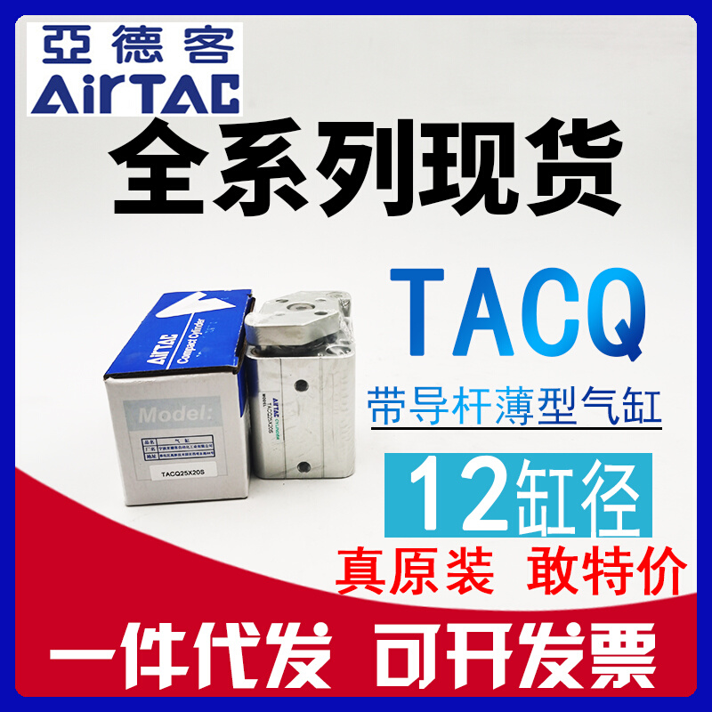 原装亚德客TACQ12x5x10x15x20x25x30-s带挡板导杆薄型气缸