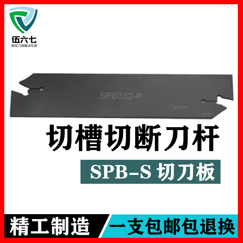 数控刀架切刀板SPB切断切割刀板双头数控切槽刀座SPB 标准件/零部件/工业耗材 刀柄/刀杆 原图主图