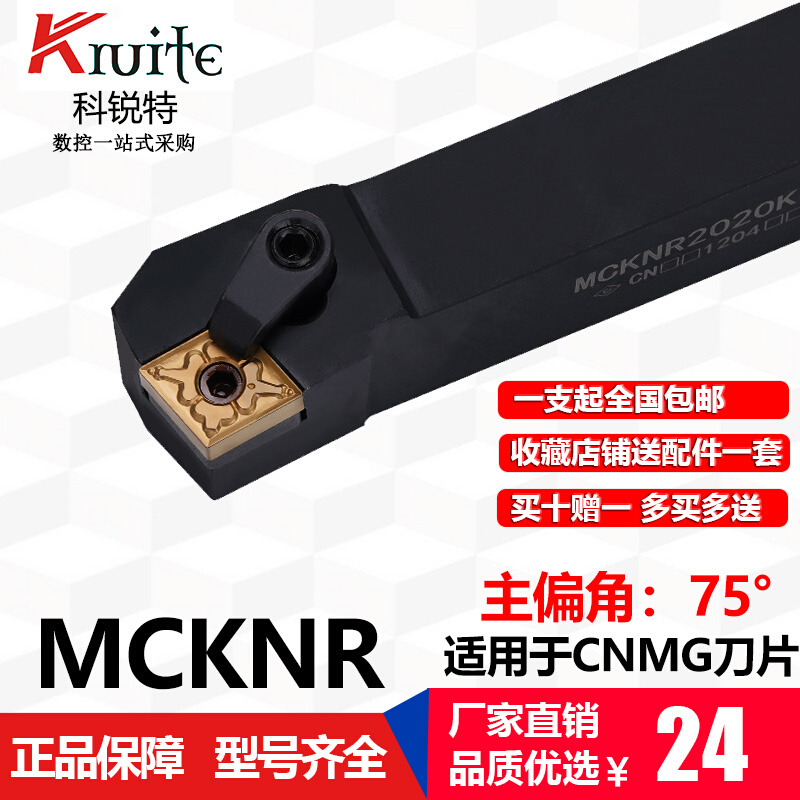 数控外圆车刀杆MCKNR2020K12 2525M12机夹刀杆数控刀柄 标准件/零部件/工业耗材 刀柄/刀杆 原图主图