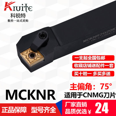 数控外圆车刀杆MCKNR2020K12 2525M12机夹刀杆数控刀柄