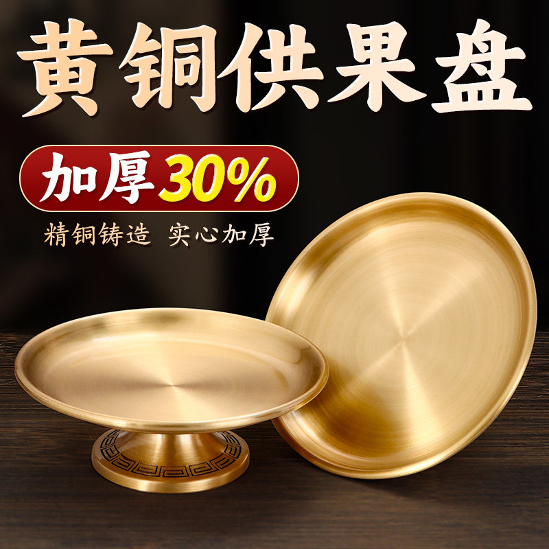 纯铜供盘供果果盘财神爷仙家关公家用佛具佛前上供供佛供奉贡品盘